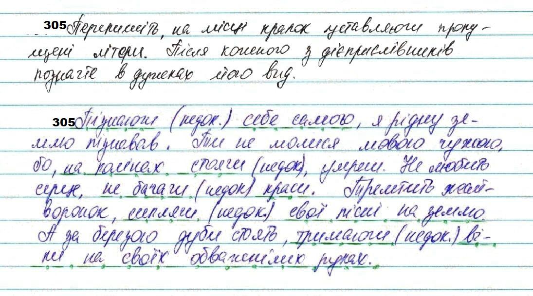 Вправа 305 українська мова 7 клас Глазова 2020