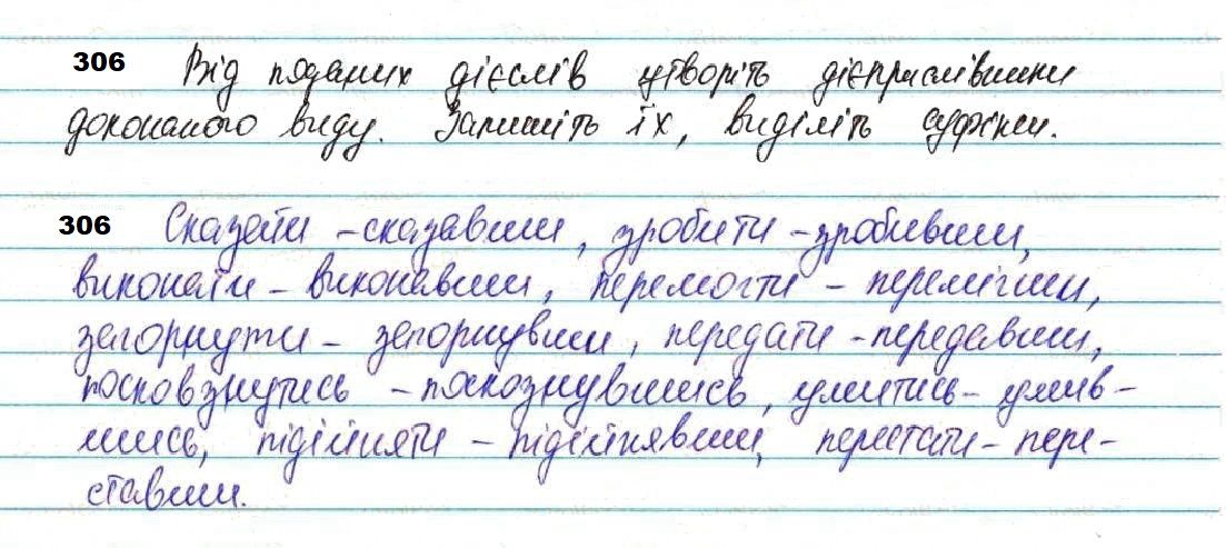 Вправа 306 українська мова 7 клас Глазова 2020