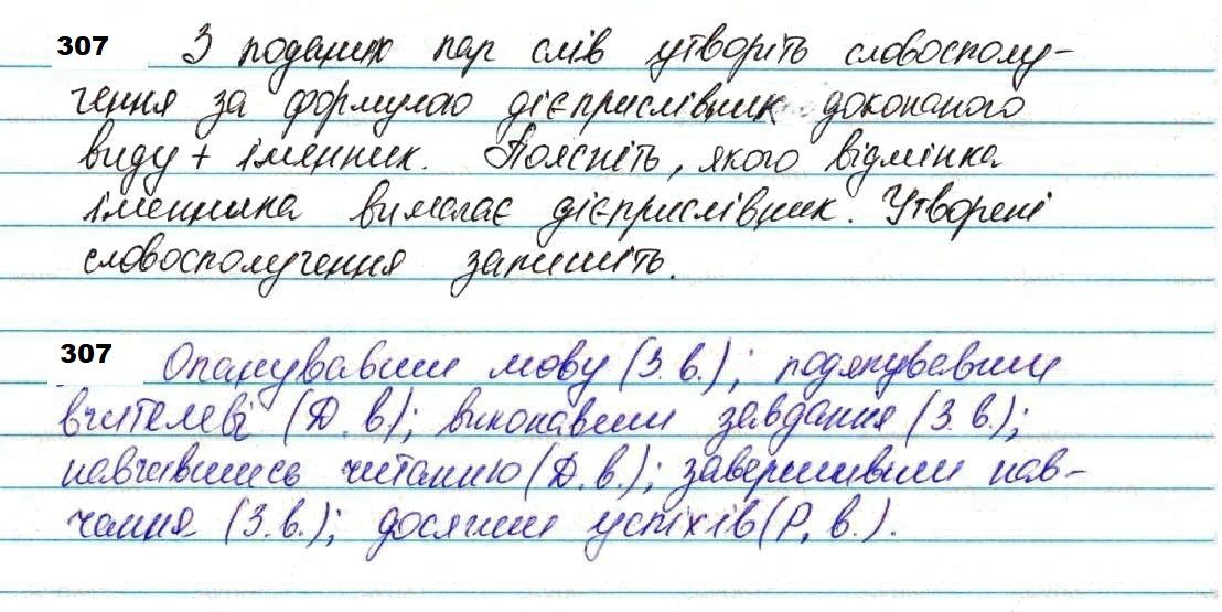 Вправа 307 українська мова 7 клас Глазова 2020