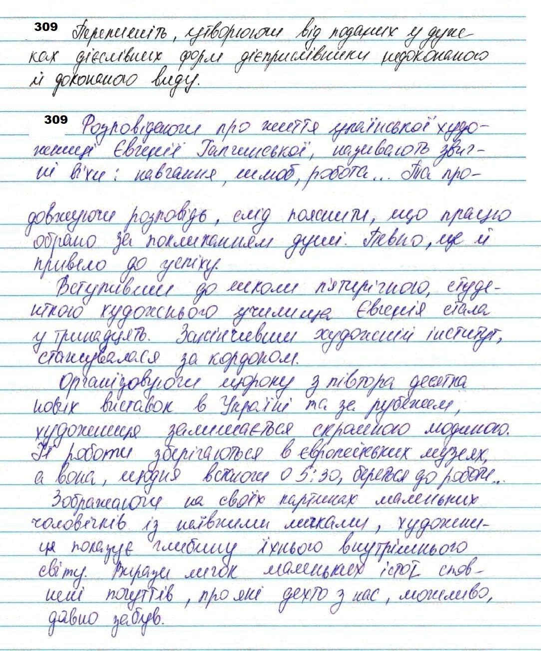 Вправа 309 з української мови 7 класу Глазова 2020 - Екстра ГДЗ