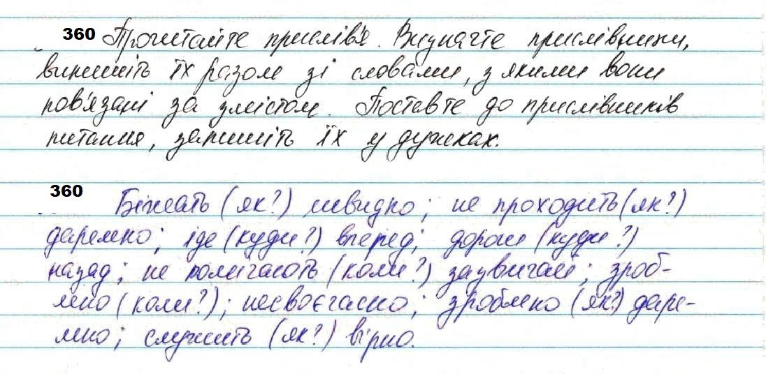 Вправа 320 українська мова 7 клас Глазова 2020
