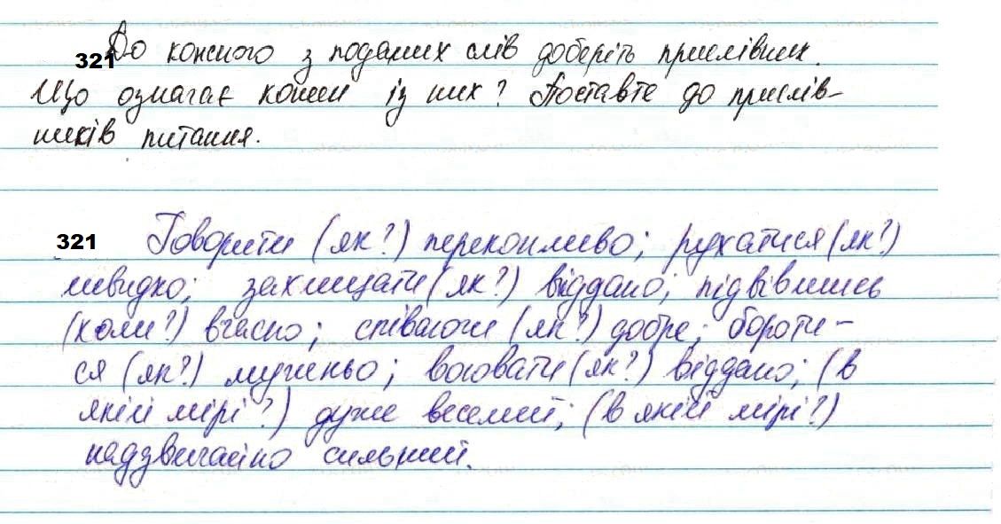 Вправа 321 українська мова 7 клас Глазова 2020