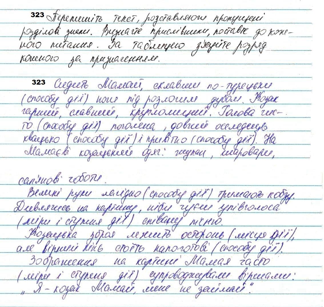 Вправа 323 з української мови 7 класу Глазова 2020 - Екстра ГДЗ