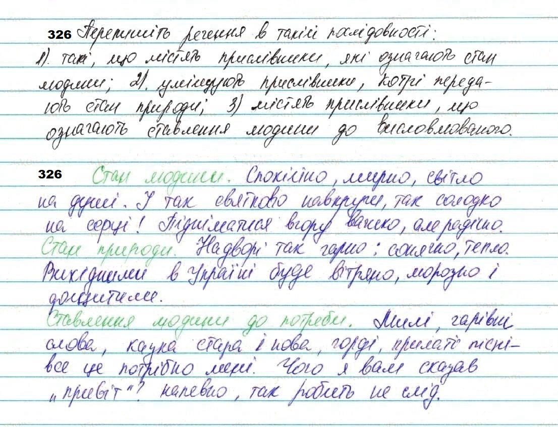 Вправа 326 з української мови 7 класу Глазова 2020 - Екстра ГДЗ