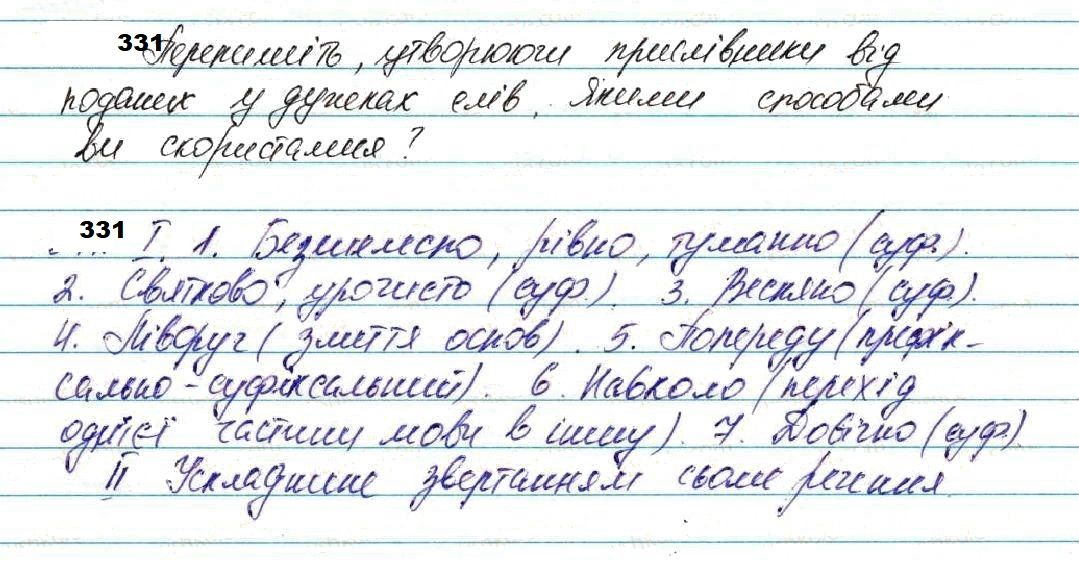 Вправа 331 українська мова 7 клас Глазова 2020