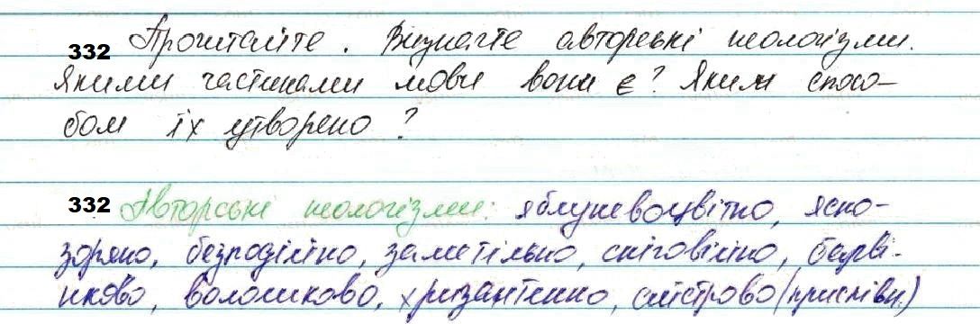 Вправа 332 українська мова 7 клас Глазова 2020