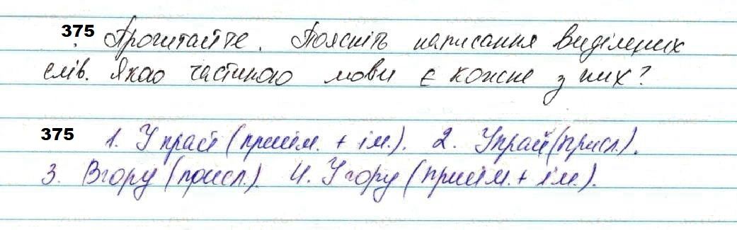 Вправа 335 українська мова 7 клас Глазова 2020