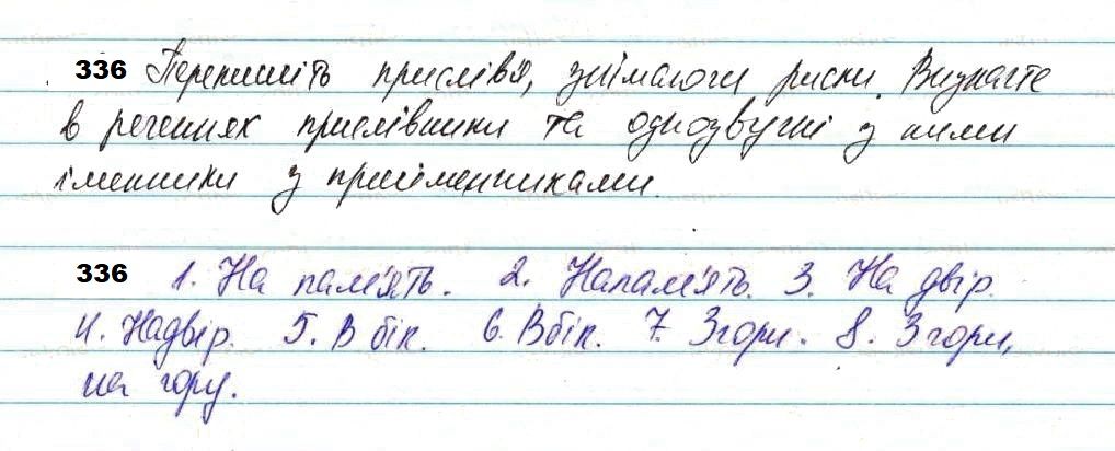 Вправа 336 українська мова 7 клас Глазова 2020