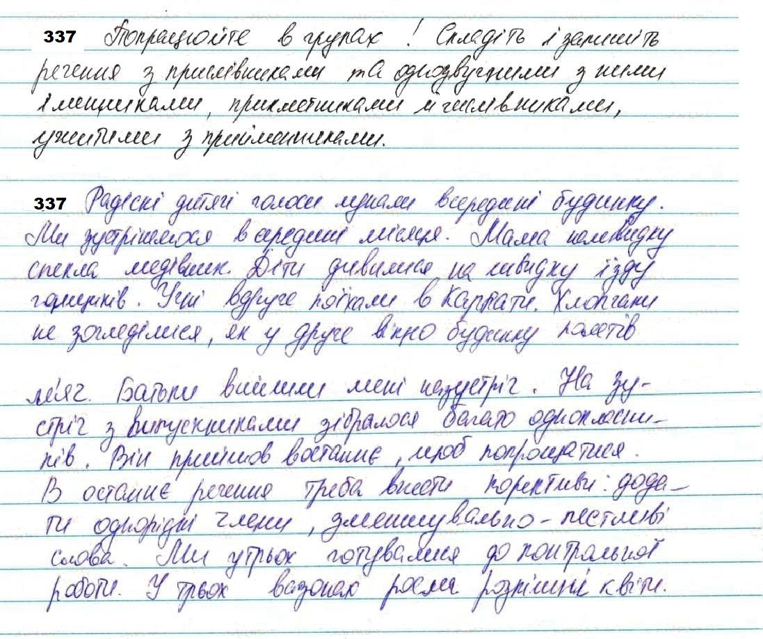 Вправа 337 з української мови 7 класу Глазова 2020 - Екстра ГДЗ