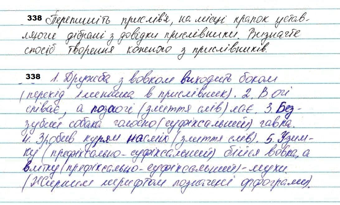 Вправа 338 українська мова 7 клас Глазова 2020