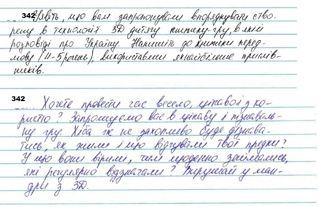 Вправа 342 з української мови 7 класу Глазова 2020 - Екстра ГДЗ