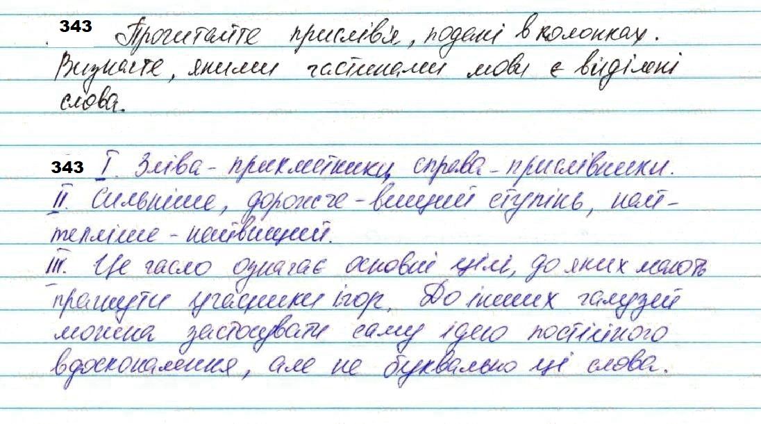 Вправа 343 українська мова 7 клас Глазова 2020