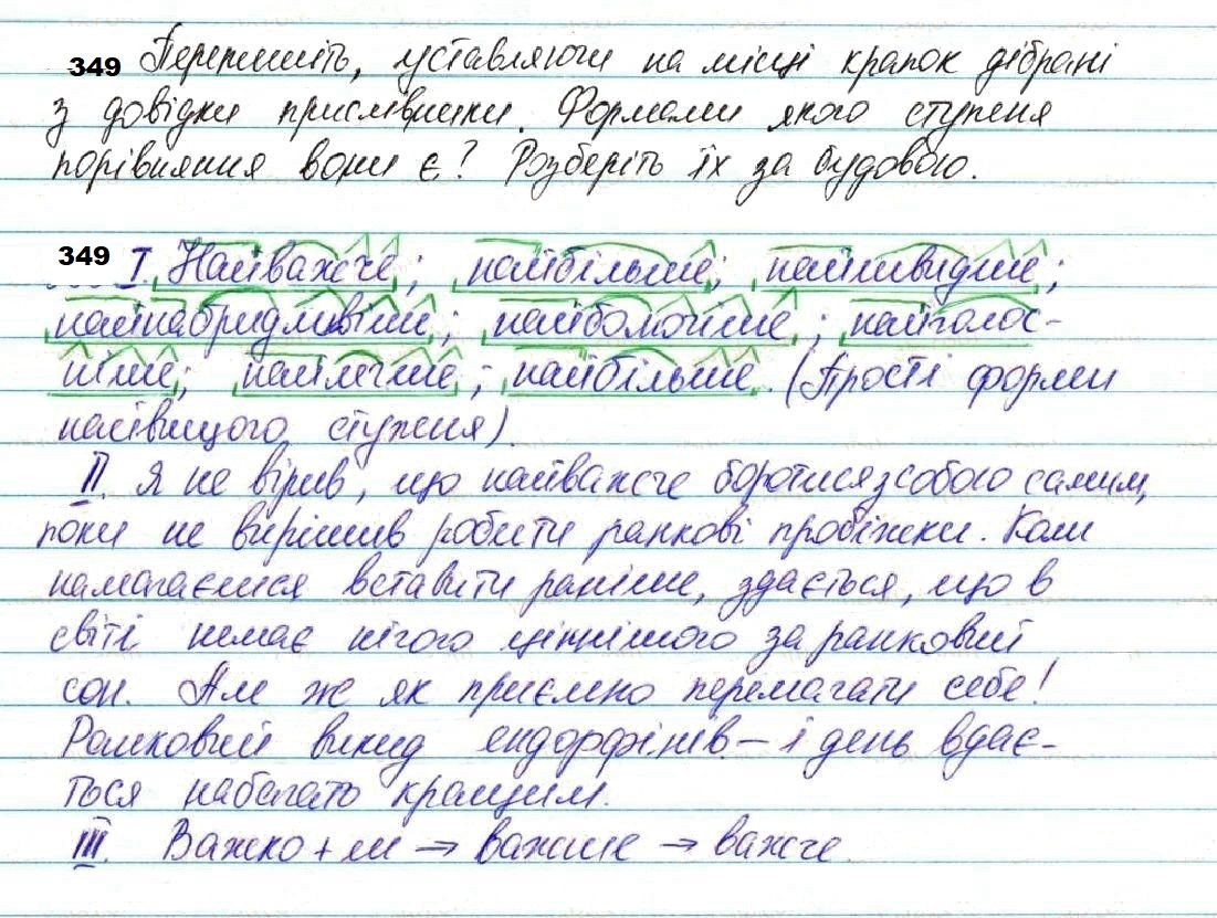 Вправа 349 з української мови 7 класу Глазова 2020 - Екстра ГДЗ