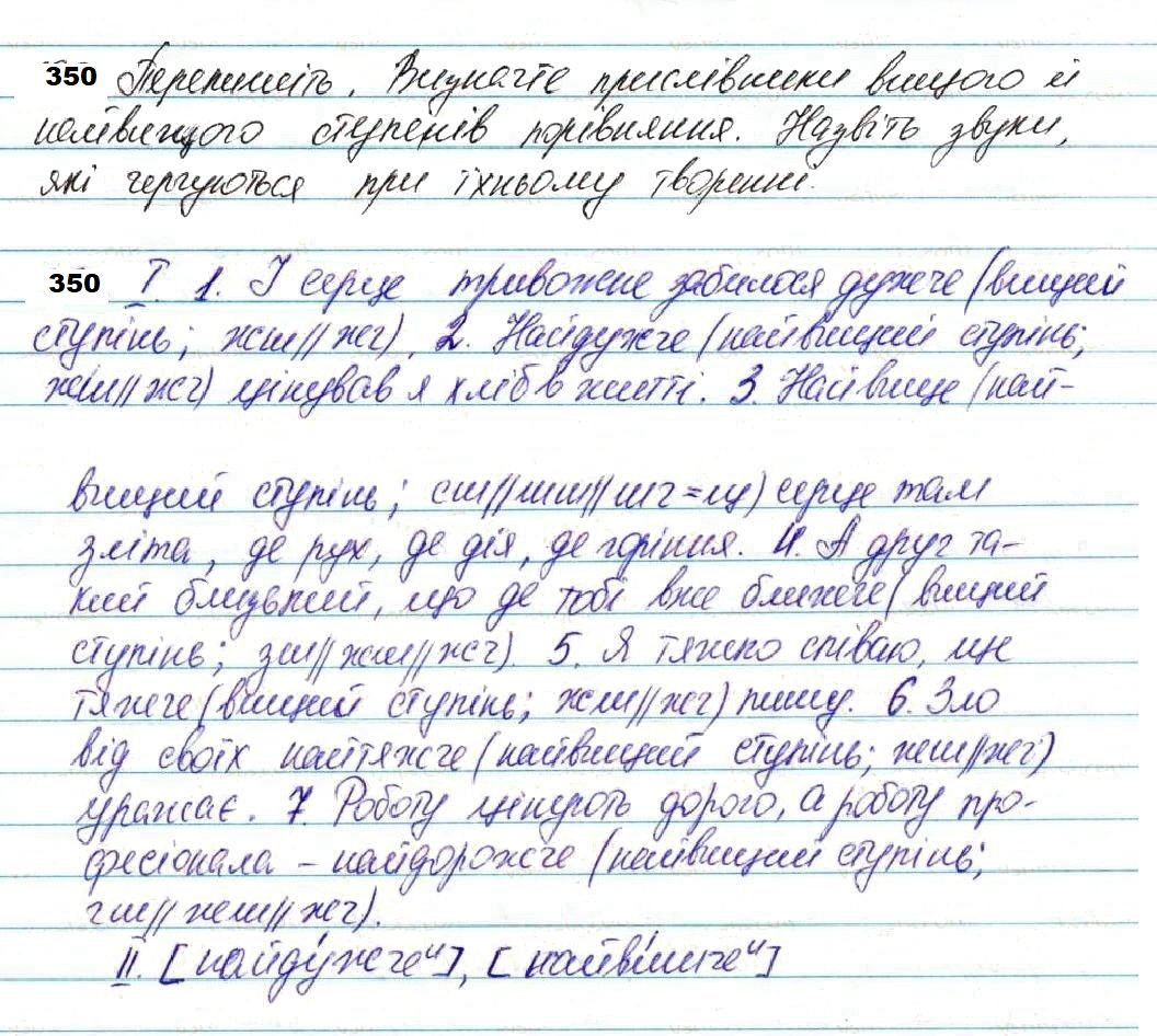 Вправа 350 з української мови 7 класу Глазова 2020 - Екстра ГДЗ