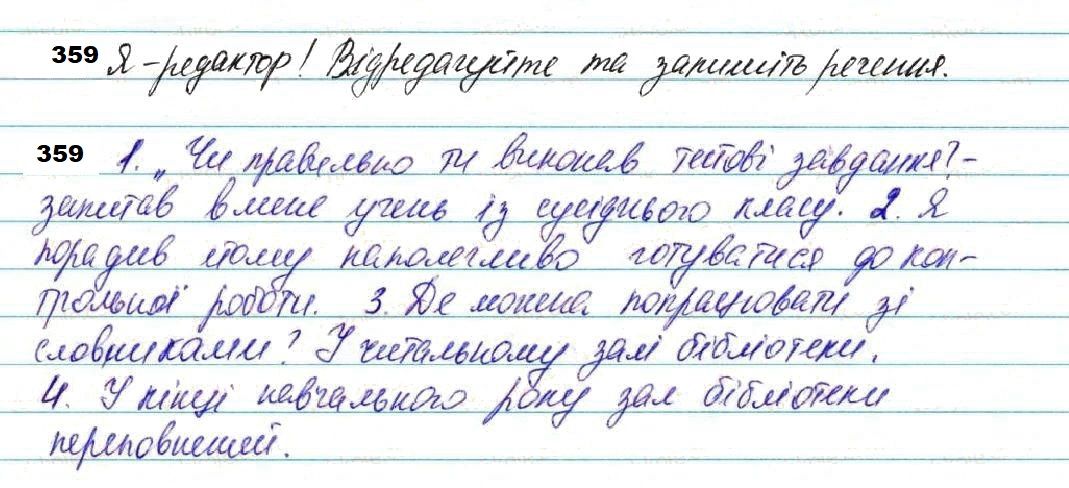 Вправа 359 українська мова 7 клас Глазова 2020