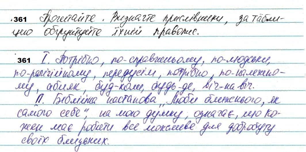 Вправа 361 українська мова 7 клас Глазова 2020