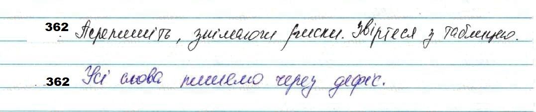 Вправа 362 українська мова 7 клас Глазова 2020