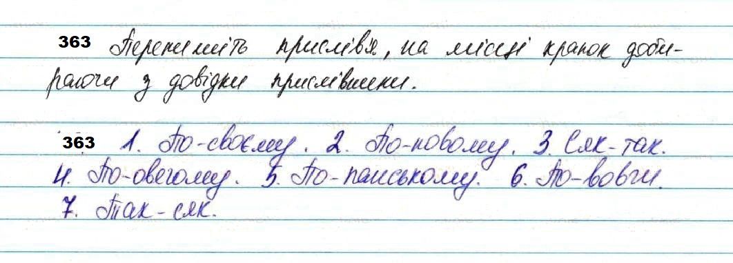 Вправа 363 українська мова 7 клас Глазова 2020
