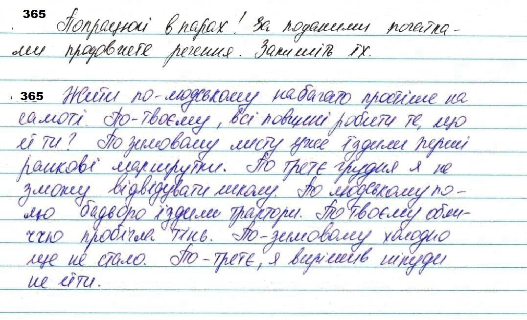 Вправа 365 українська мова 7 клас Глазова 2020