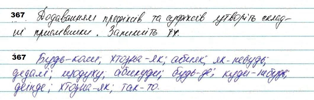 Вправа 367 українська мова 7 клас Глазова 2020