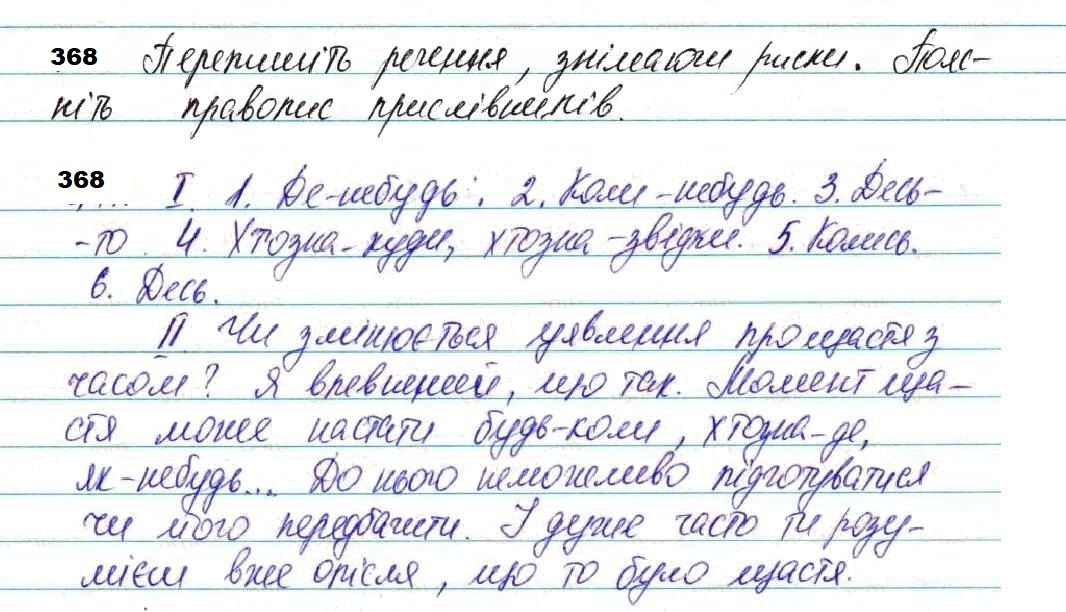 Вправа 368 українська мова 7 клас Глазова 2020