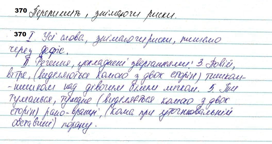 Вправа 370 українська мова 7 клас Глазова 2020