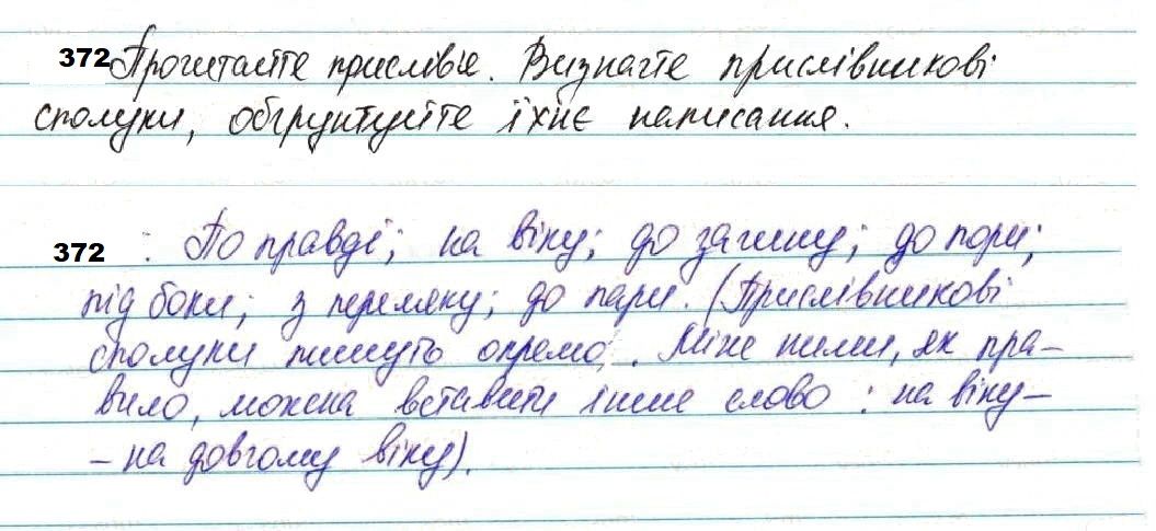 Вправа 372 українська мова 7 клас Глазова 2020
