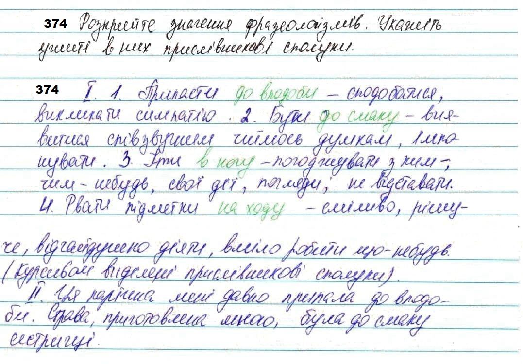 Вправа 374 українська мова 7 клас Глазова 2020