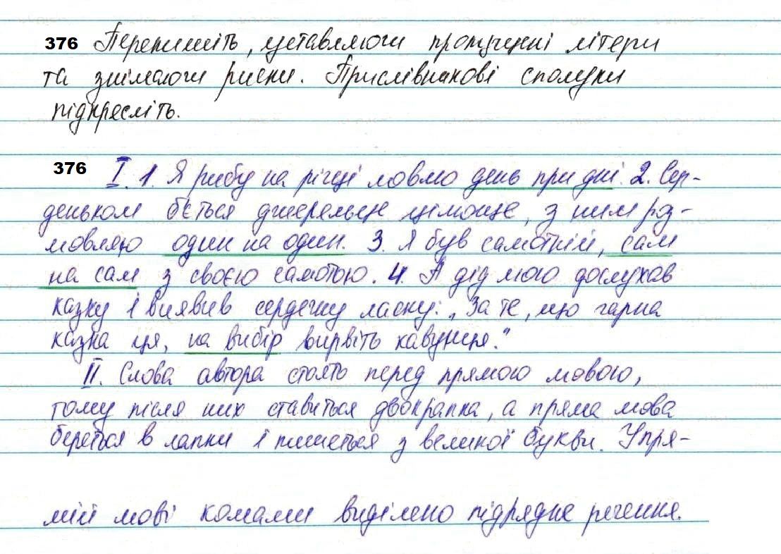 Вправа 376 українська мова 7 клас Глазова 2020