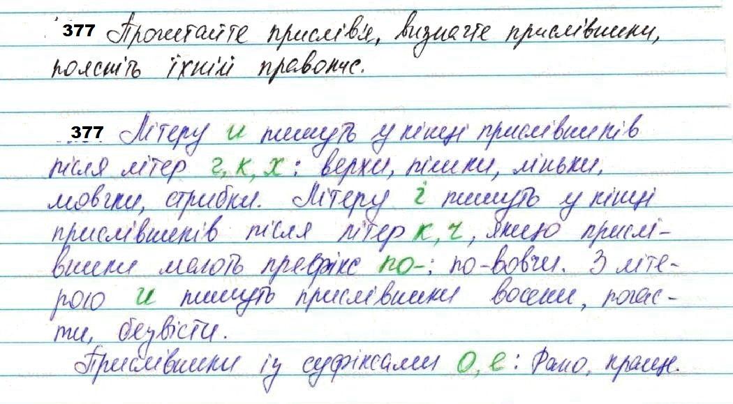 Вправа 377 українська мова 7 клас Глазова 2020