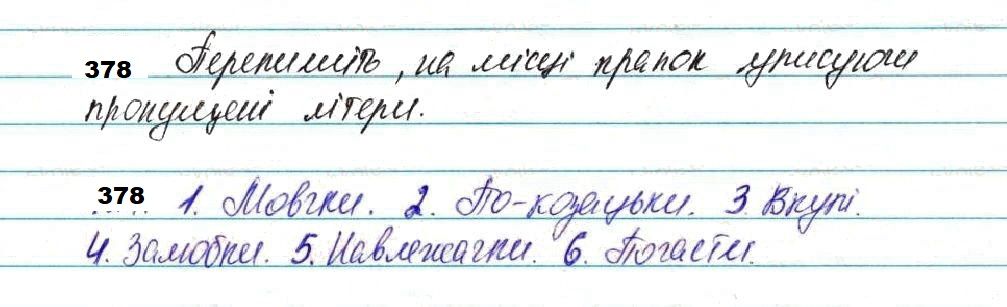 Вправа 378 українська мова 7 клас Глазова 2020