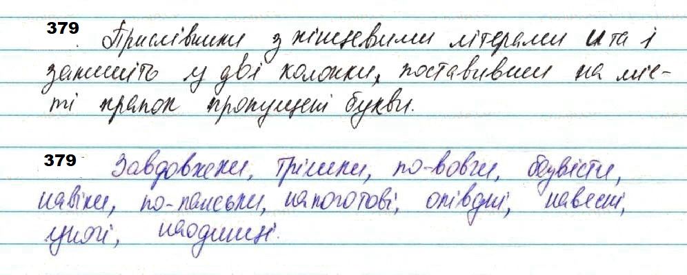 Вправа 379 українська мова 7 клас Глазова 2020