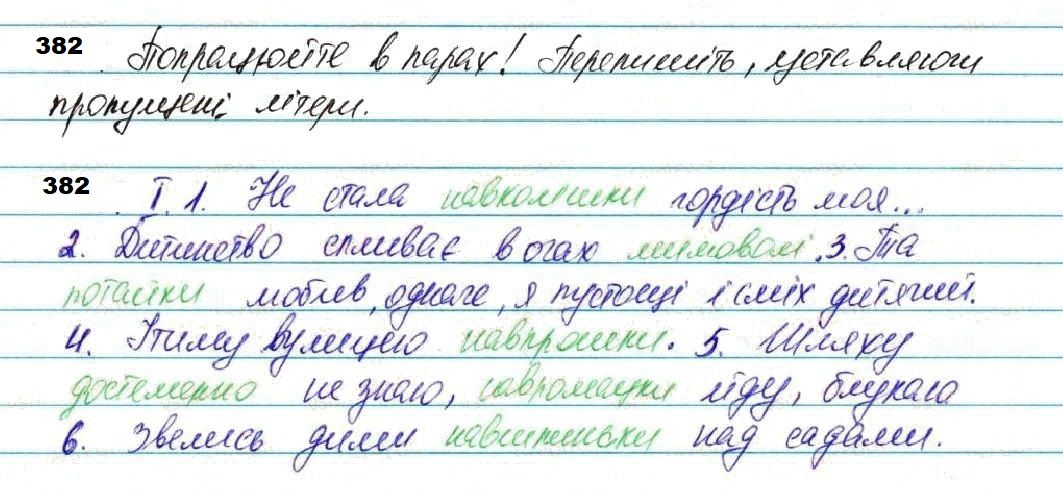 Вправа 382 українська мова 7 клас Глазова 2020