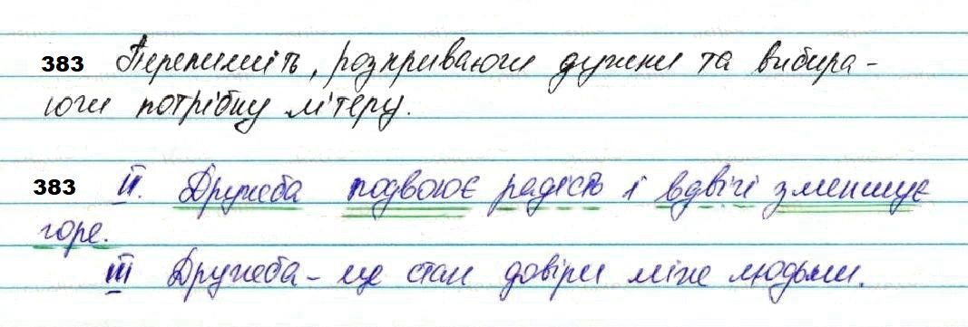 Вправа 383 українська мова 7 клас Глазова 2020