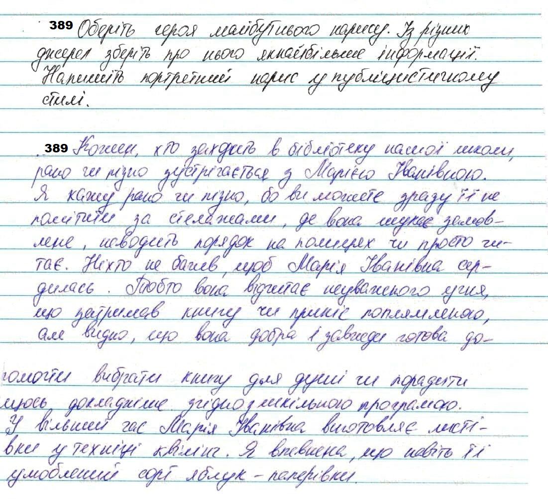 Вправа 389 з української мови 7 класу Глазова 2020 - Екстра ГДЗ