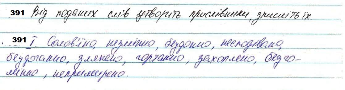 Вправа 391 українська мова 7 клас Глазова 2020