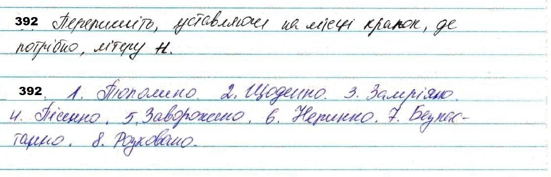 Вправа 392 українська мова 7 клас Глазова 2020
