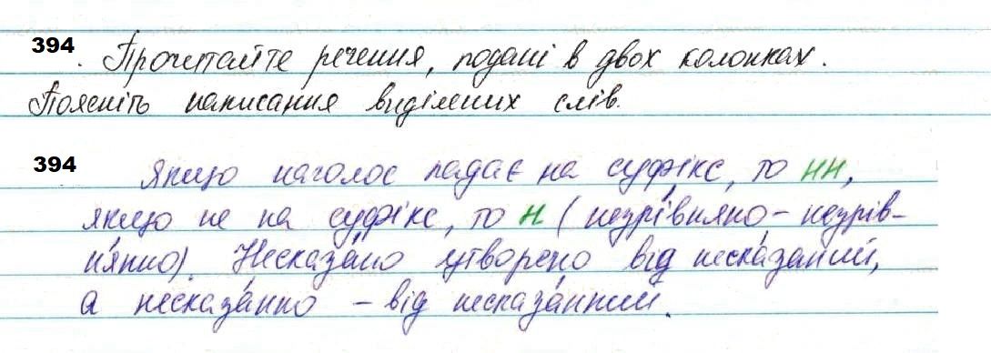 Вправа 394 українська мова 7 клас Глазова 2020