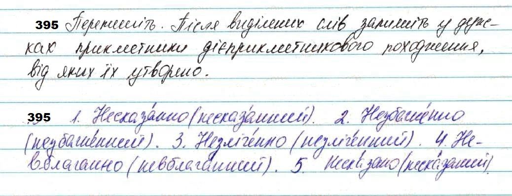 Вправа 395 українська мова 7 клас Глазова 2020