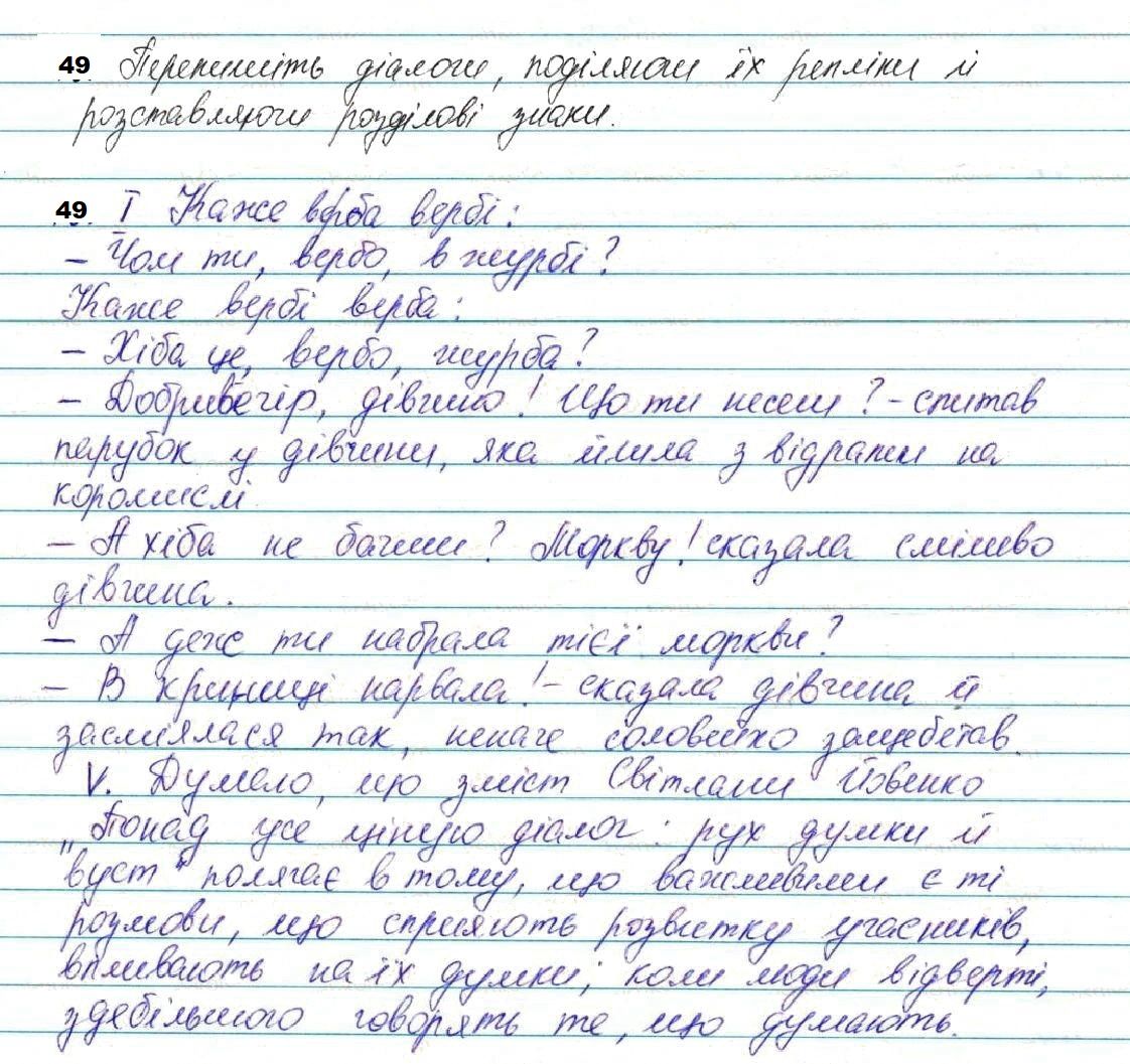 Вправа 49 українська мова 7 клас Глазова 2020