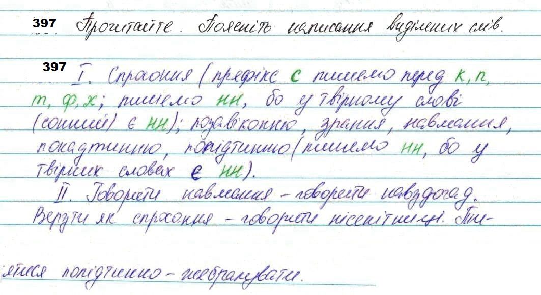 Вправа 397 українська мова 7 клас Глазова 2020