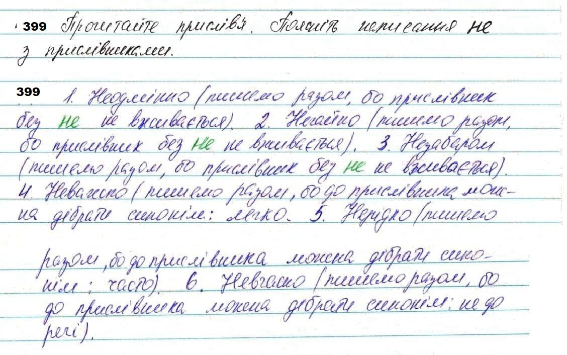 Вправа 399 українська мова 7 клас Глазова 2020
