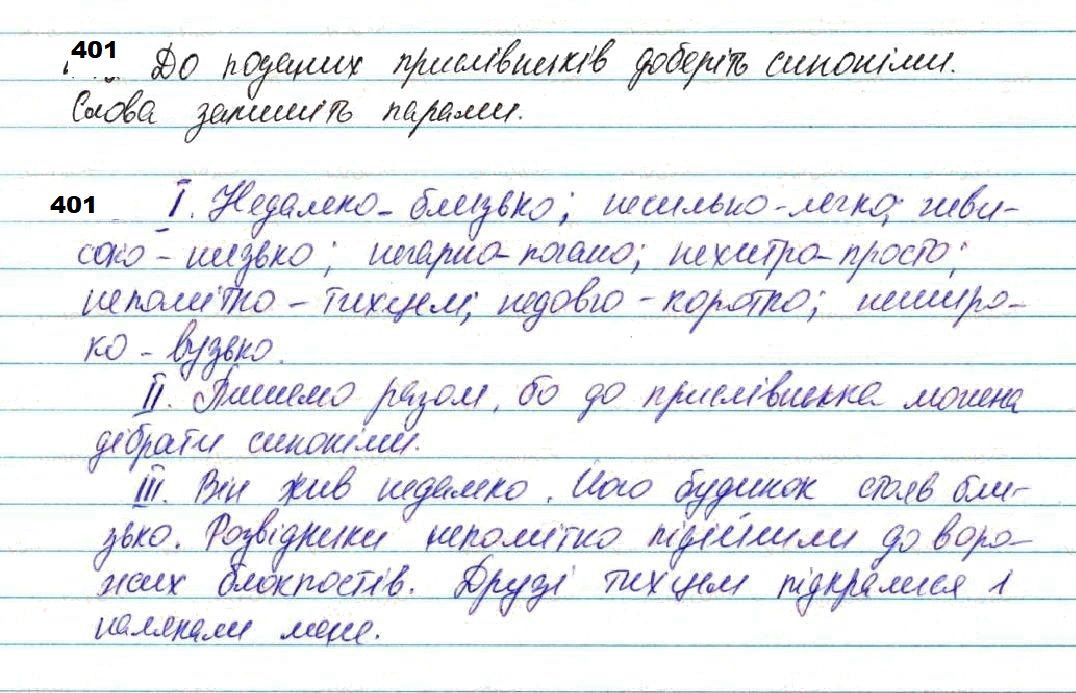 Вправа 401 українська мова 7 клас Глазова 2020