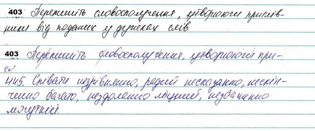 Вправа 403 українська мова 7 клас Глазова 2020