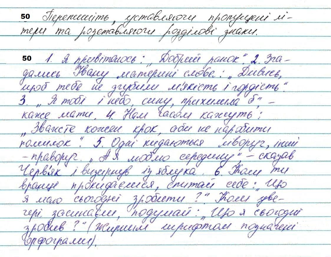 Вправа 50 з української мови 7 класу Глазова 2020 - Екстра ГДЗ