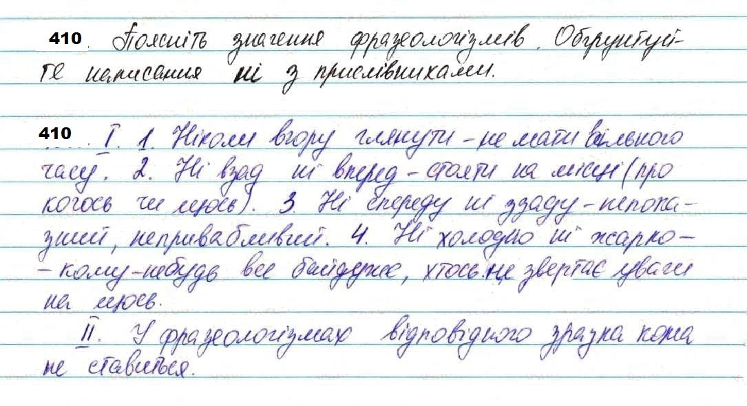 Вправа 410 українська мова 7 клас Глазова 2020