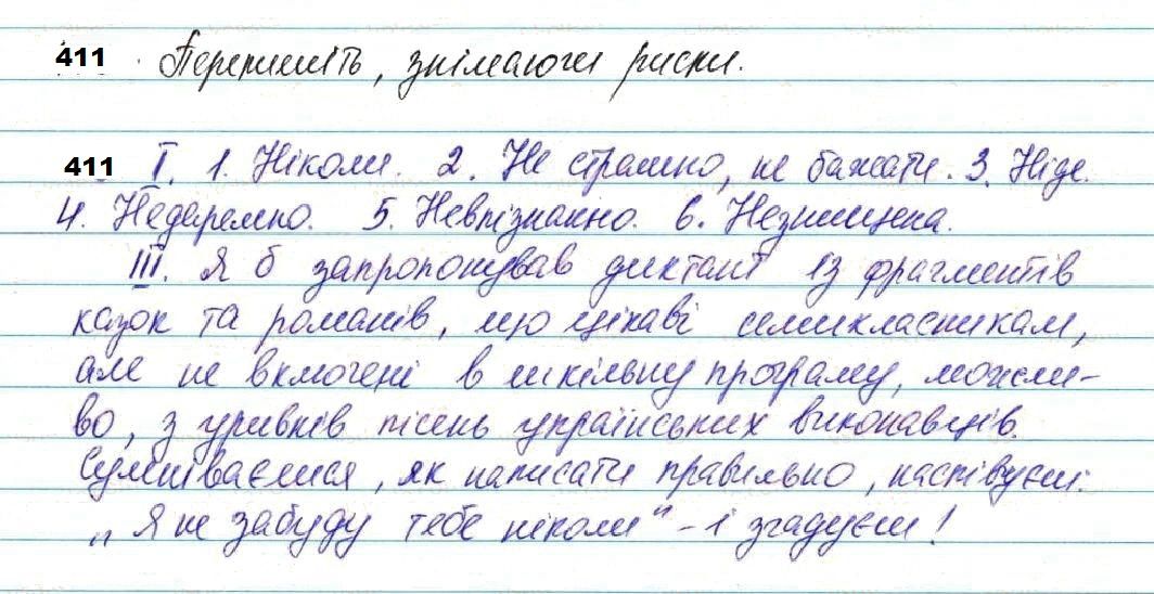 Вправа 411 українська мова 7 клас Глазова 2020