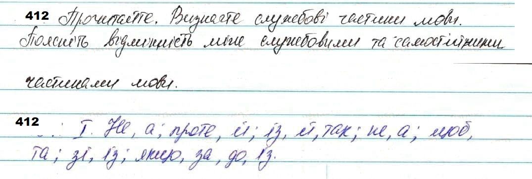 Вправа 412 українська мова 7 клас Глазова 2020
