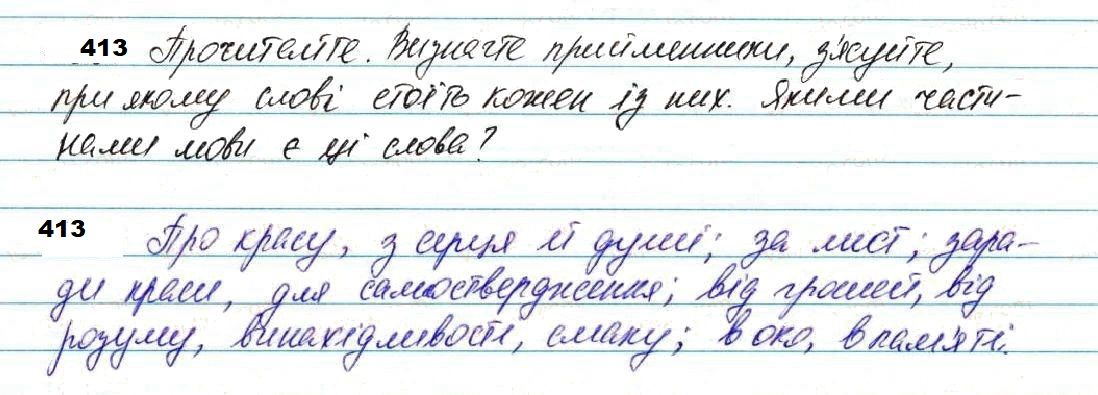 Вправа 413 українська мова 7 клас Глазова 2020