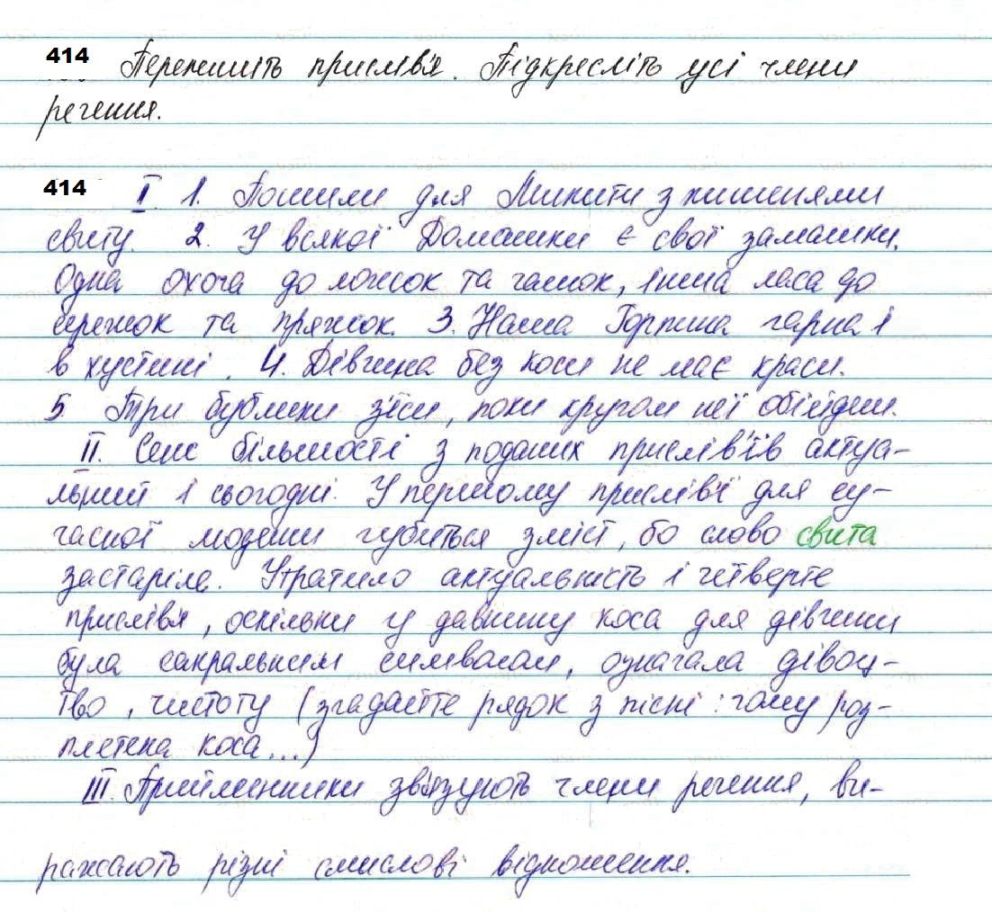 Вправа 414 з української мови 7 класу Глазова 2020 - Екстра ГДЗ